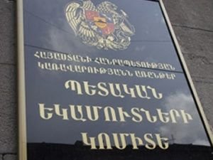 У следственного управления Комитета госдоходов Армении новый начальник