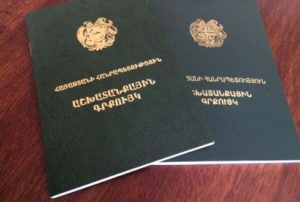 В Армении с 1 января 2017 года будут выведены из обращения трудовые книжки