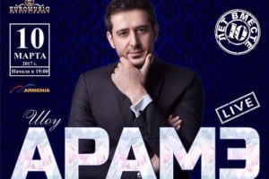 Армянский певец Арамэ даст концерт в Кремлевском зале