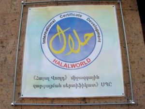 В Ереване открылся иранский центр сертификации по стандартам «Халяль»