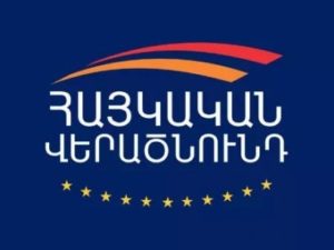 «Армянское возрождение»: Для изменений в Армении оппозиционная сила должна прийти к власти