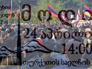 Армянские организации Грузии требуют у властей страны начать процесс признания Геноцида армян