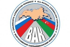 Минюст России обратился в Верховный Суд для ликвидации Всероссийского азербайджанского конгресса