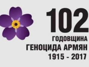 В Украине проходят мероприятия, посвященные 102-й годовщине Геноцида армян