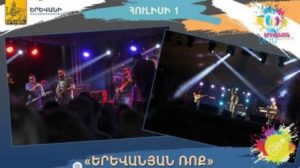 В столице будет проведен фестиваль «Ереванский рок»