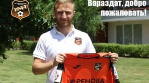 Вараздат Ароян выступит в «Урале»