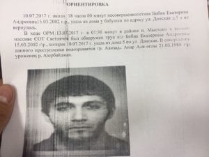 В России азербайджанец изнасиловал и убил 15-летнюю школьницу