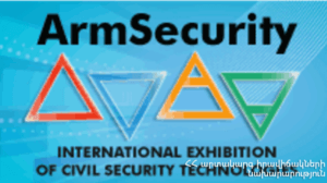 «Arm Security-2017»: в Ереване состоится международная выставка высоких технологий в сфере безопасности