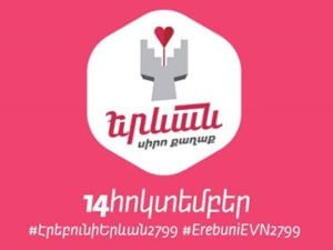 Из-за празднования «Эребуни-Ереван 2799» будет прекращено движение транспорта