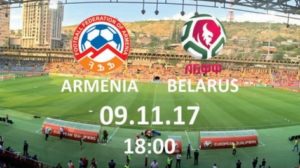 Билеты на футбольный матч Армения – Беларусь готовы
