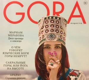 В Москве вышел в свет первый номер армянского журнала «GORA magazine»