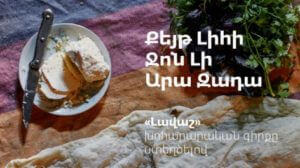 В США опубликуют книгу об армянской кухне “Лаваш”