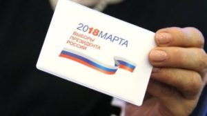 В России официально стартовала президентская кампания