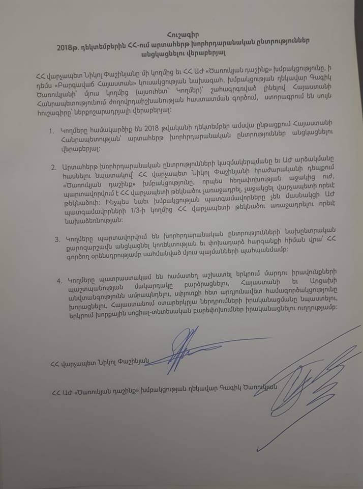«Процветающая Армения» не выдвинет и не поддержит кандидатуру премьер-министра (Видео,фото)