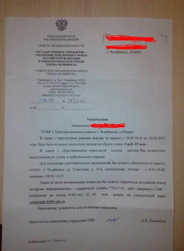 Пенсионный фонд России потребовал от старика вернуть переплаченные три копейки