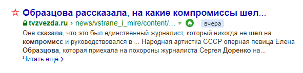 Телеканал «Звезда» на похоронах Доренко взял «интервью» у Елены Образцовой. Их не смутило, что народная артистка СССР умерла четыре года назад