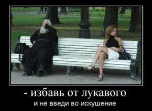 В РПЦ назвали гражданских жен бесплатными проститутками