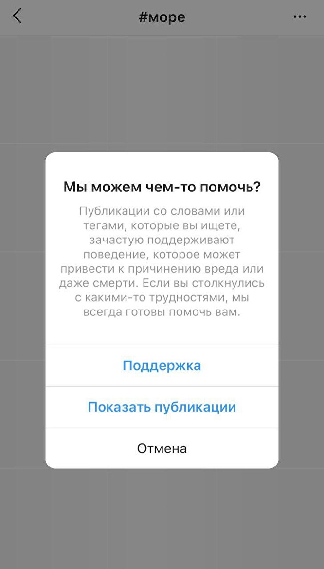 Instagram запретил доступ к просмотру фотографий и видео с хэштегом #море