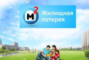 Жилищная лотерея 408 тираж от 20 сентября 2020 года: проверить билет, результаты. Тиражная таблица и невыпавшие числа