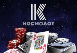 Играть в казино онлайн на официальном сайте Космолот