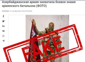 Выявлен новый азербайджанский фейк