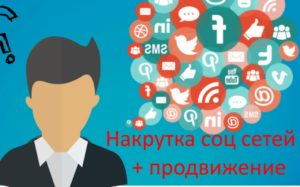 SmmPanele: сервис накрутки соцсетей и YouTube