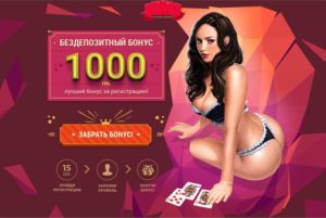 Лучшие бездепозитные бонусы казино за регистрацию