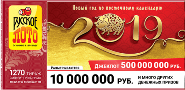 “Русское лото”: 1270 тираж Русского лото, анонс, розыгрыш, как проверить билет на официальном сайте, Джекпот