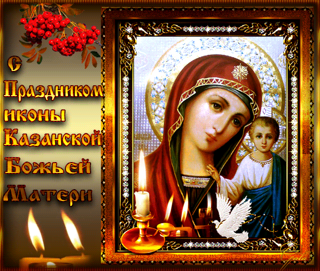 Молитвы в День Казанской иконы Божией Матери 4 ноября 2019 на исполнение желания, здоровье, удачу