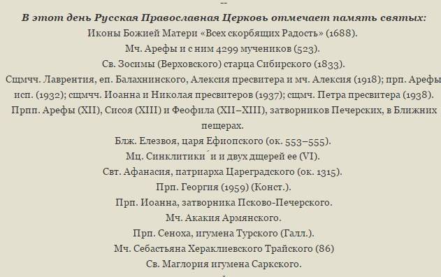 День иконы Божией Матери «Всех скорбящих радость» 6 ноября: в чем помогает и чудотворные свойства образа