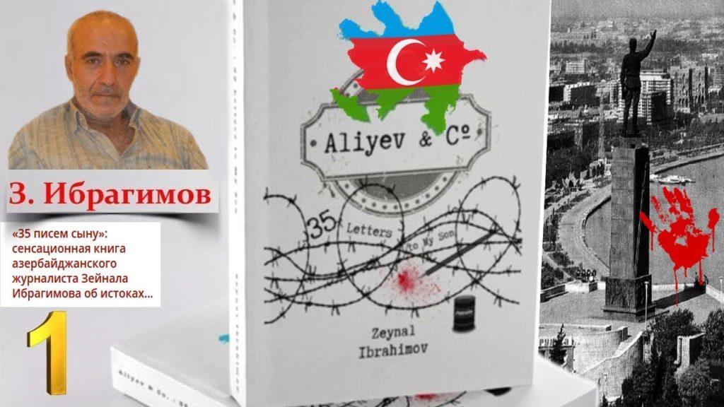 Зейнал Ибрагимов: почему Алиев забывает, что именно волей «отца народов» Сталина в 1936г появилось название азербайджанец?