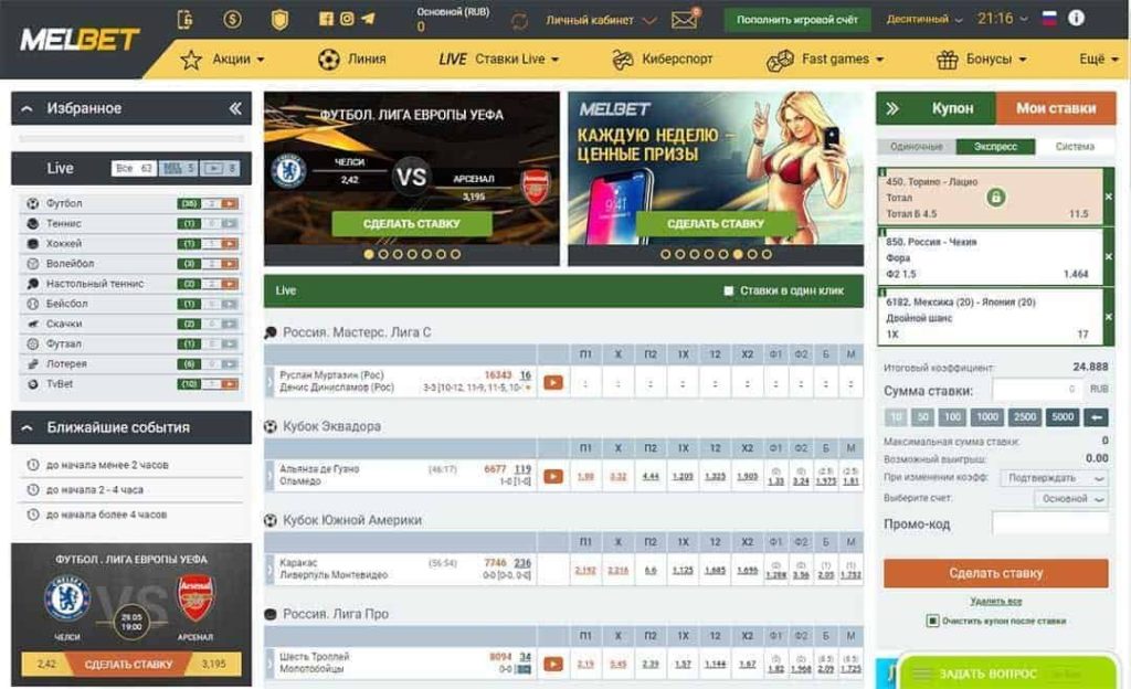 Регистрация в букмекерской компании Мелбет
