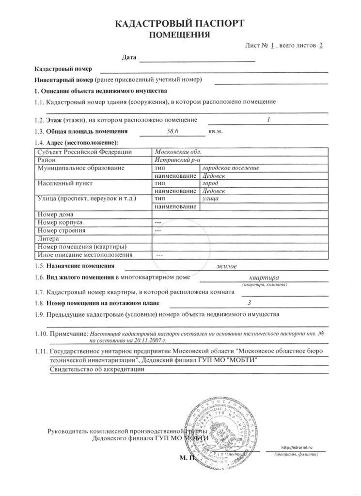 Как получить кадастровый паспорт на квартиру?