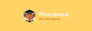 Преимущества онлайн-школ: почему стоит выбрать среднее образование онлайн