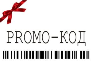 Польза промокодов в 2022 году