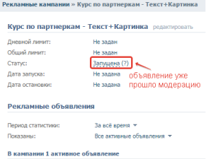 Как пройти модерацию рекламы ВКонтакте