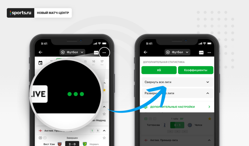 Обновленный матч-центр в приложении Sports.ru: xG, коэффициенты, минуты матчей, удобная сортировка и новый дизайн