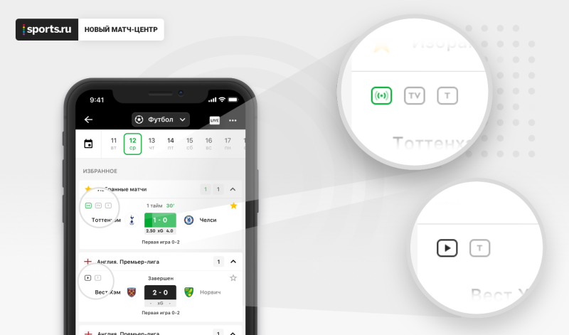 Обновленный матч-центр в приложении Sports.ru: xG, коэффициенты, минуты матчей, удобная сортировка и новый дизайн