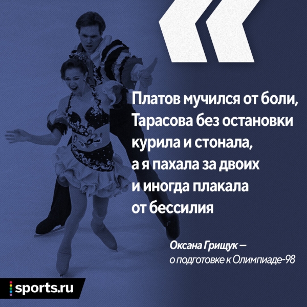 «Платов всегда был в меня влюблен. Это сковывало и закрывало». Интервью суперфигуристки Оксаны Грищук, которая 30 лет живет в США