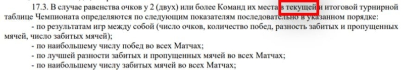 РПЛ уже 3 дня путается в своей таблице – делает только хуже. Мы расставили по регламенту и вернули «Спартаку» 2-е место