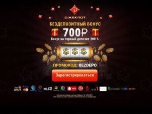 Бездепозитный бонус за регистрацию в онлайн казино