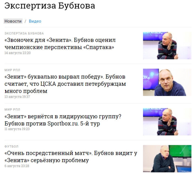 «Он не боялся авторитетов, фигачил всех: Мутко, Федуна, Гинера». Как Бубнов стал звездой, почему пропал и что с ним сейчас