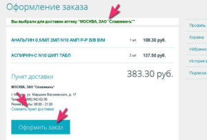 Как оформить заказ в Доброй Аптеке?