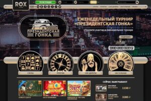 Rox Casino :новое слово в онлайн-гэмблинге