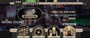 Rox Casino: увлекательные онлайн развлечения на любой вкус