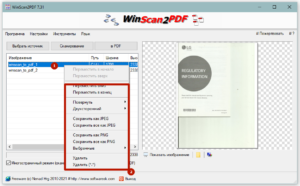 Обзор программы WinScan 2PDF
