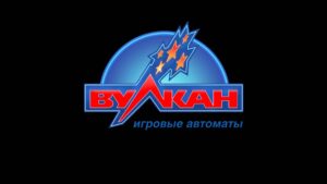 Окунись в мир казино Вулкан