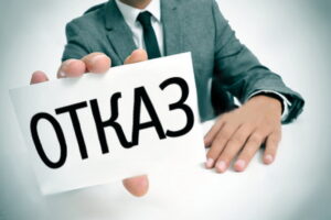 Что делать, если не дают кредит в банке?