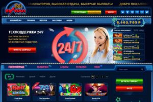 Казино онлайн Вулкан 24: мгновенные бонусы