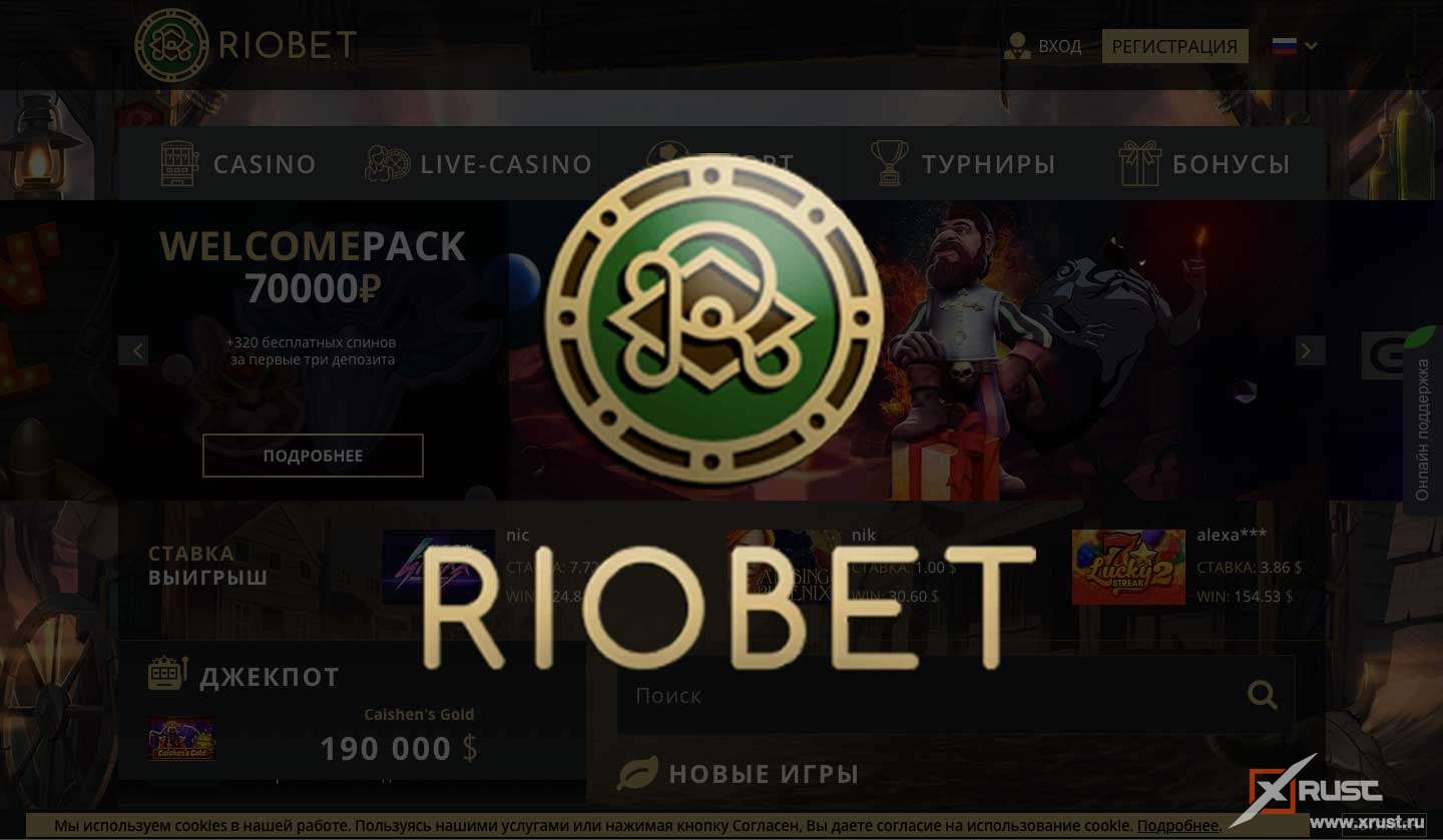 riobet мобильная версия